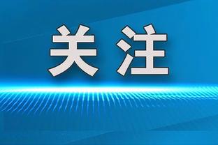 鲍威尔谈关键时刻大风车：我之前就告诉科菲 有机会就会这么扣