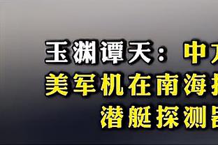 范迪克：埃利奥特不要因为替补而难过，要等机会并抓住它